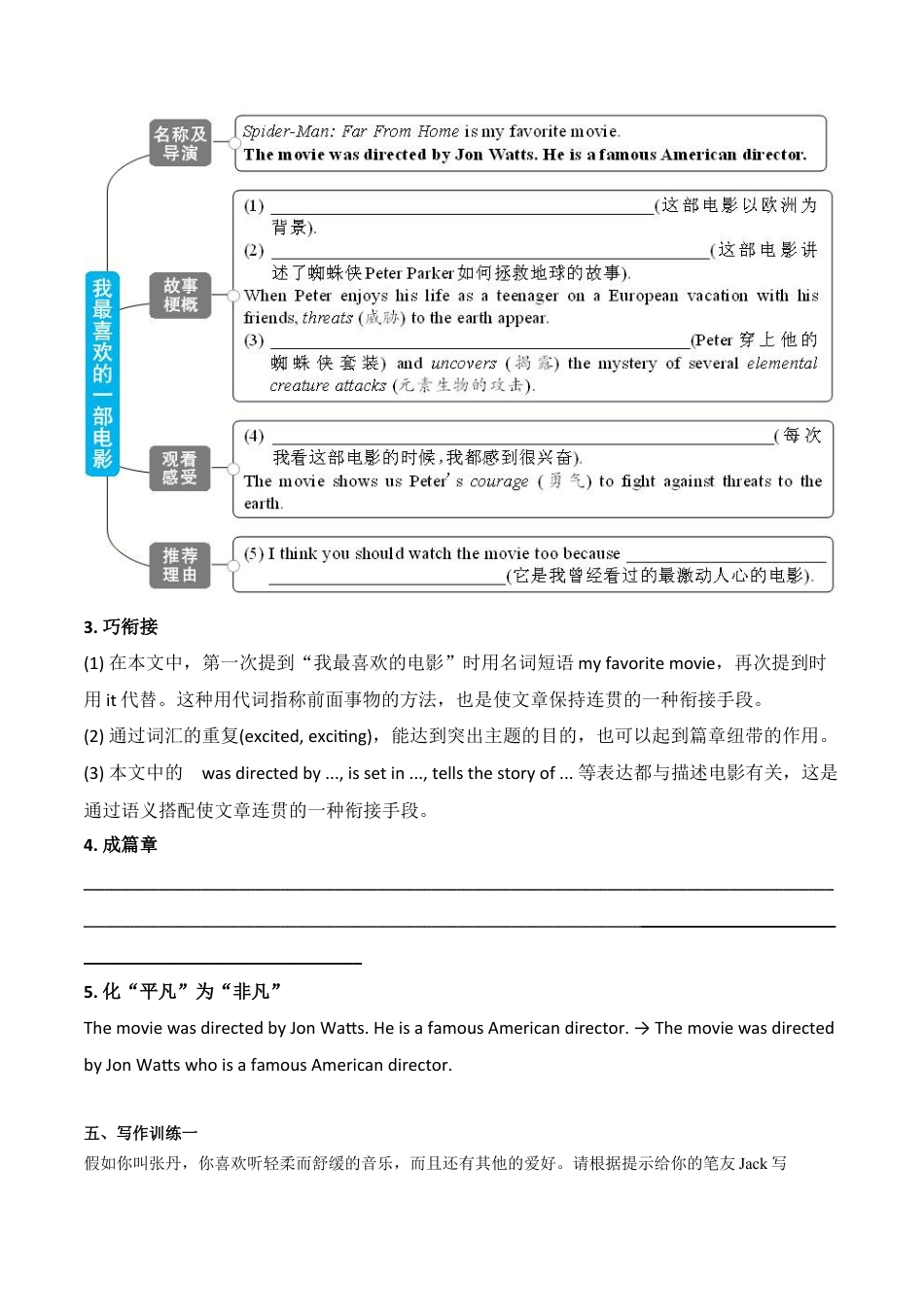 人教初中九年级英语全册-专题9 九全Unit 9 写作主题：音乐和电影（人教版）.docx_第2页