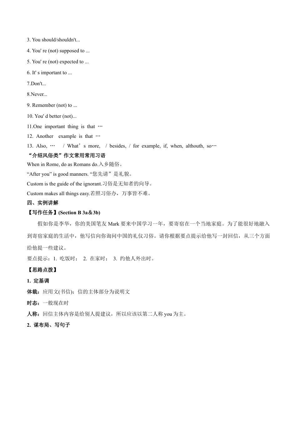人教初中九年级英语全册-专题10 九全Unit10 写作主题：风俗礼仪（人教版）.docx_第2页