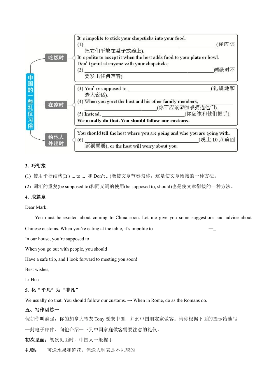 人教初中九年级英语全册-专题10 九全Unit10 写作主题：风俗礼仪（人教版）.docx_第3页