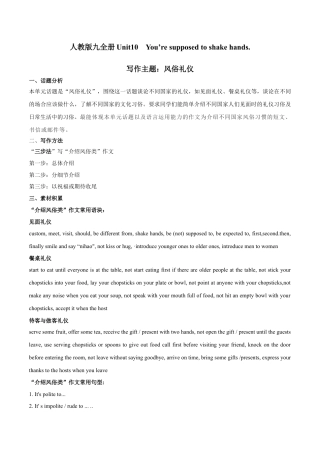 人教初中九年级英语全册-专题10 九全Unit10 写作主题：风俗礼仪（人教版）.docx