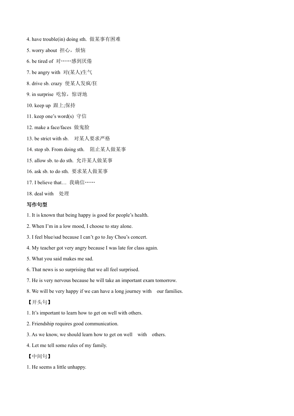 人教初中九年级英语全册-专题11 九全Unit11写作主题：情感（人教版）.docx_第2页