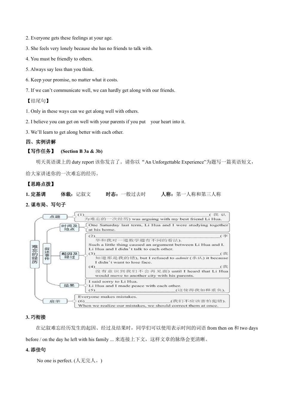 人教初中九年级英语全册-专题11 九全Unit11写作主题：情感（人教版）.docx_第3页