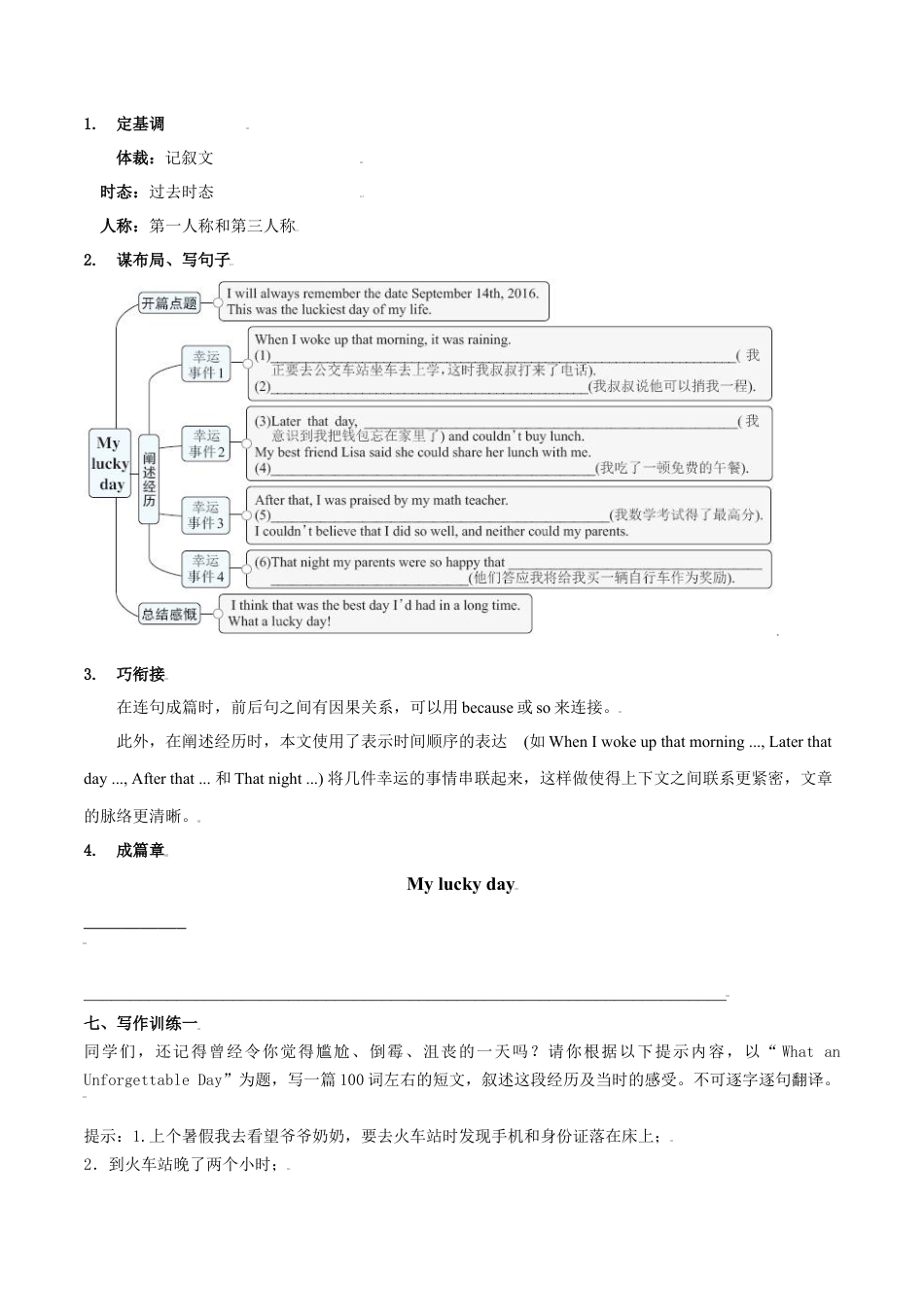 人教初中九年级英语全册-专题12 九全Unit12写作主题：过去突发事件（人教版）.docx_第2页