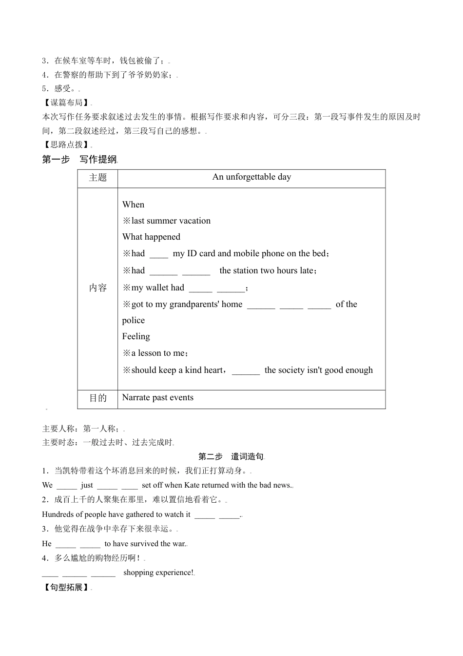 人教初中九年级英语全册-专题12 九全Unit12写作主题：过去突发事件（人教版）.docx_第3页