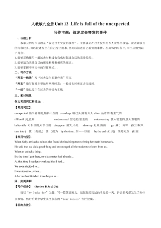 人教初中九年级英语全册-专题12 九全Unit12写作主题：过去突发事件（人教版）.docx