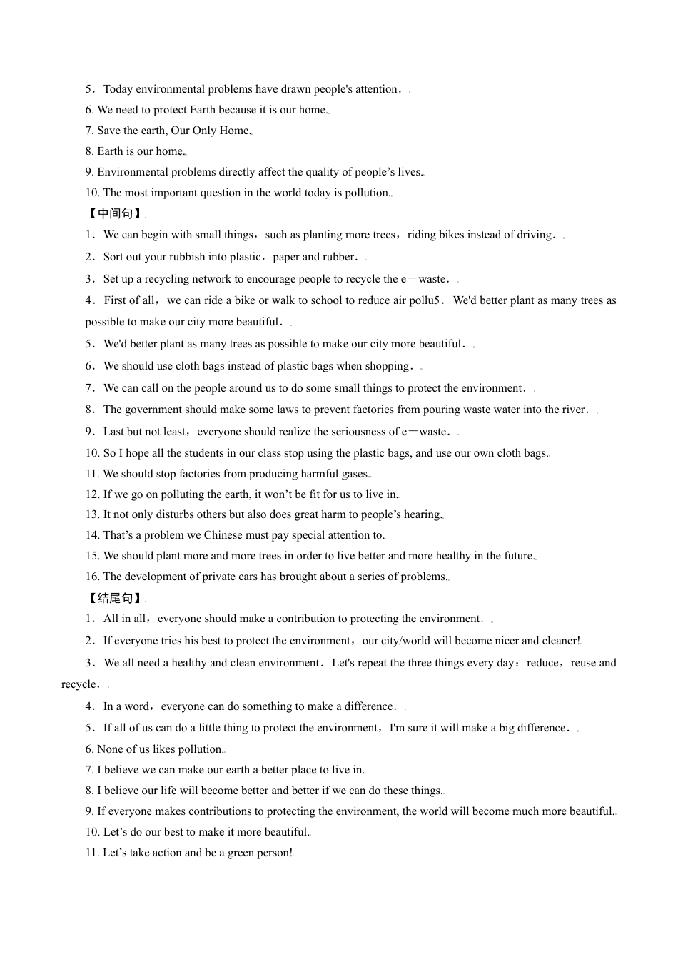 人教初中九年级英语全册-专题13 九全Unit13写作主题：保护环境（人教版）.docx_第2页