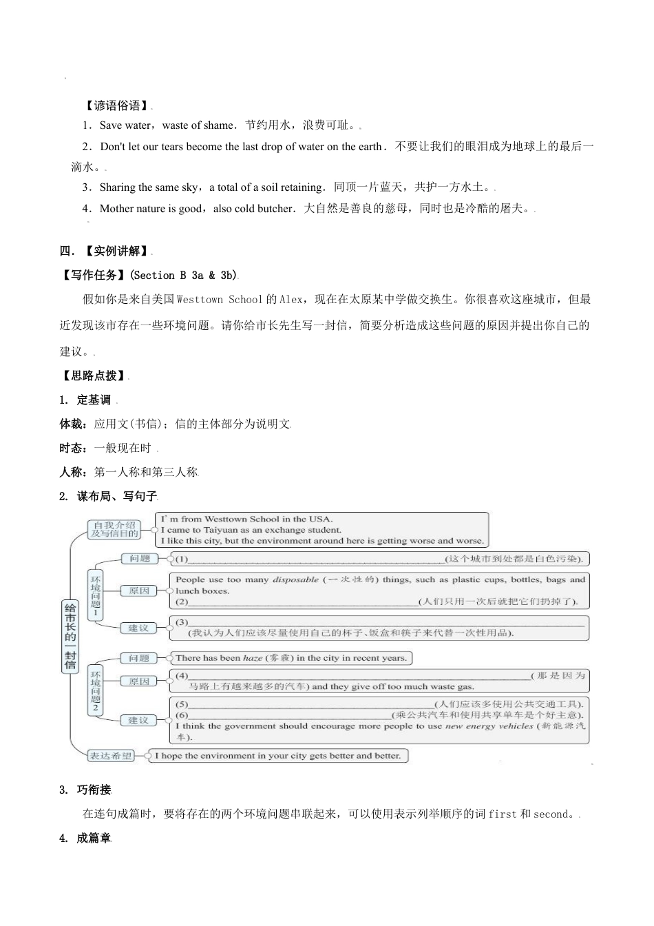 人教初中九年级英语全册-专题13 九全Unit13写作主题：保护环境（人教版）.docx_第3页