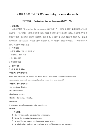 人教初中九年级英语全册-专题13 九全Unit13写作主题：保护环境（人教版）.docx