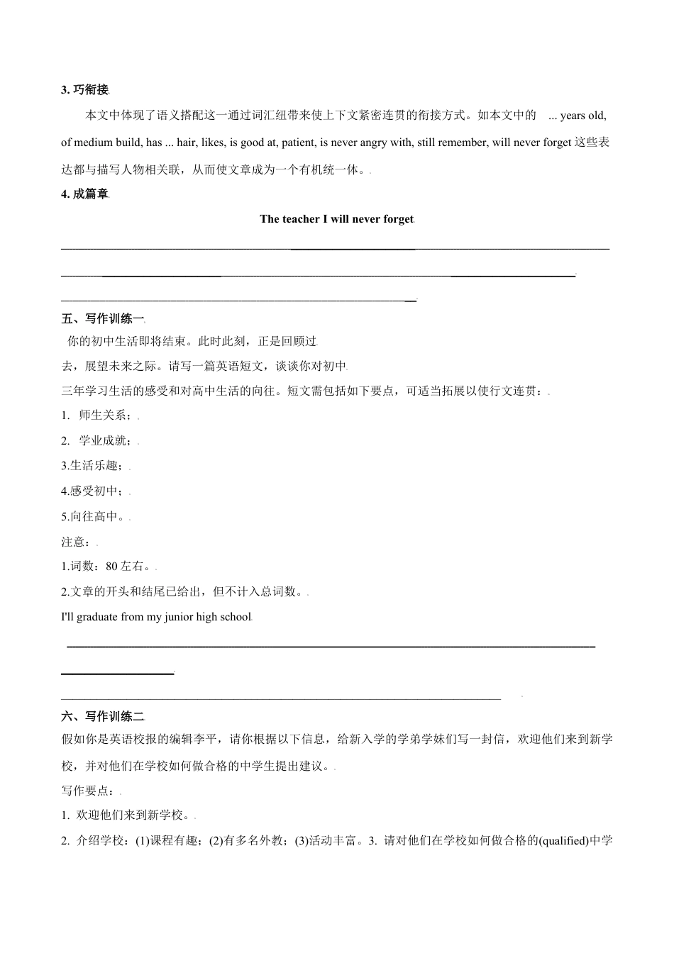 人教初中九年级英语全册-专题14 九全Unit14写作主题：学校生活（人教版）.docx_第3页