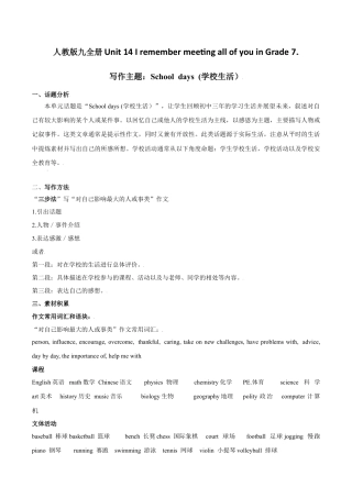 人教初中九年级英语全册-专题14 九全Unit14写作主题：学校生活（人教版）.docx