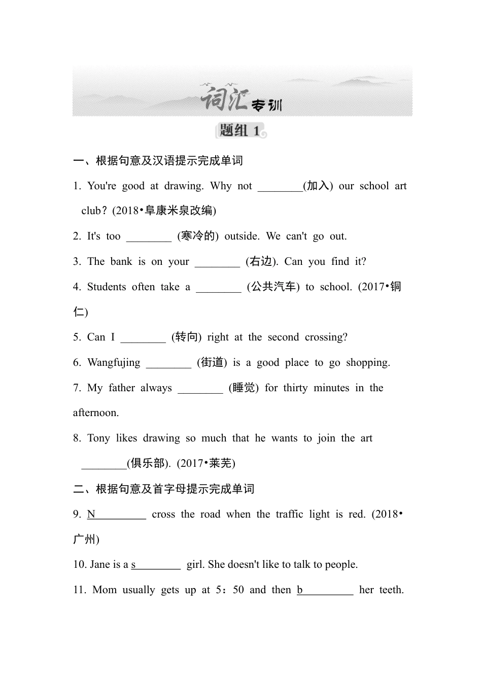 人教初中英语七年级下-词汇专项训练.doc_第1页