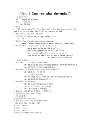 人教初中英语七年级下教案-Unit 1.doc