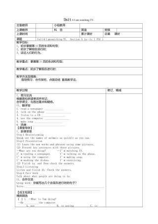 人教初中英语七年级下教案-Unit 6.doc