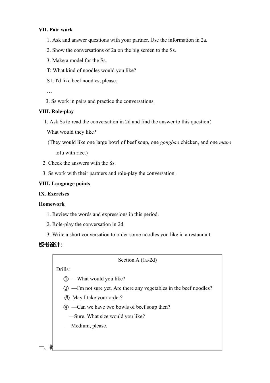 人教初中英语七年级下教案-Unit 10.doc_第3页