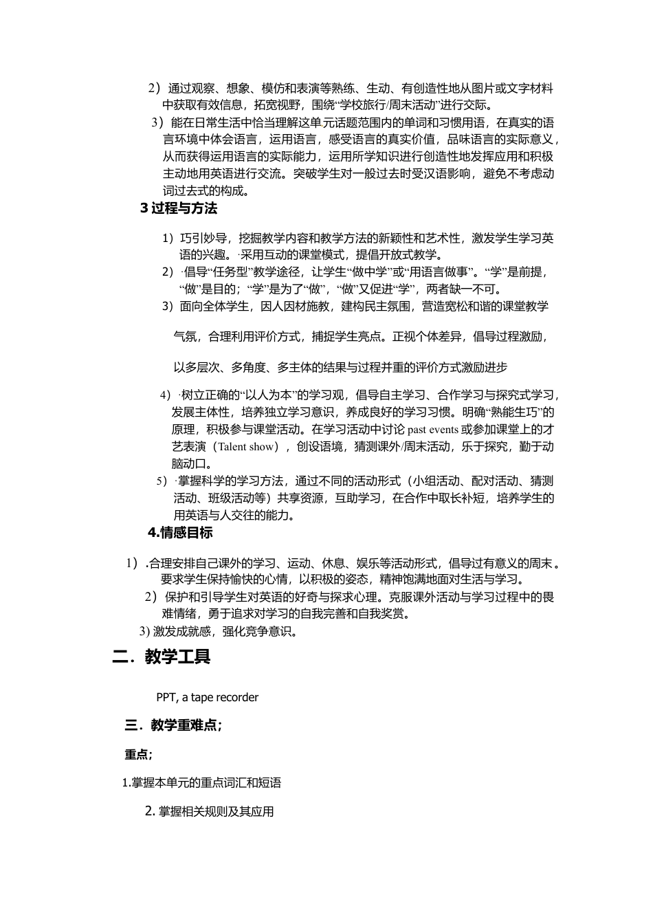 人教初中英语七年级下教案-Unit 11.doc_第2页