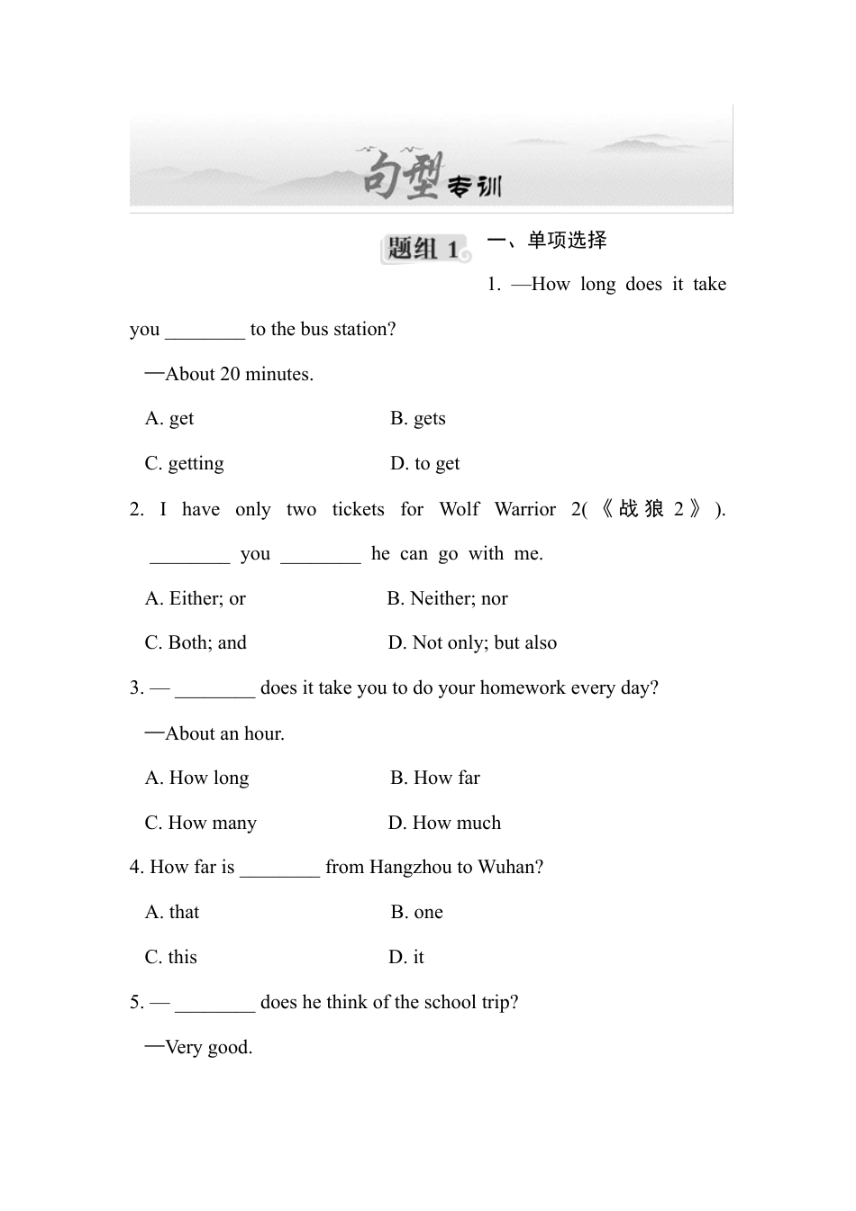 人教初中英语七年级下-句型专项训练.doc_第1页