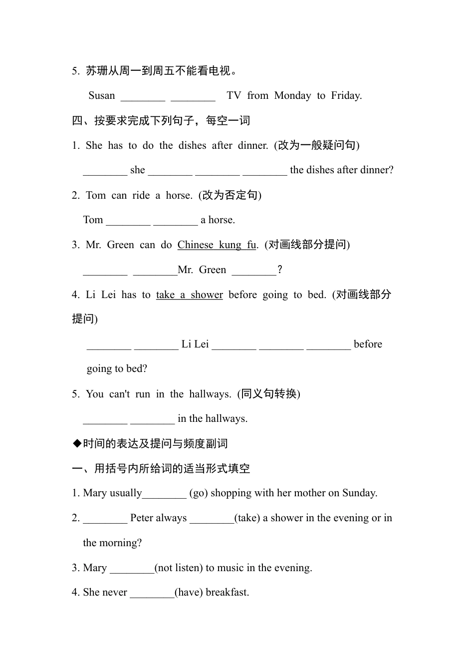 人教初中英语七年级下-语法专项训练.doc_第3页