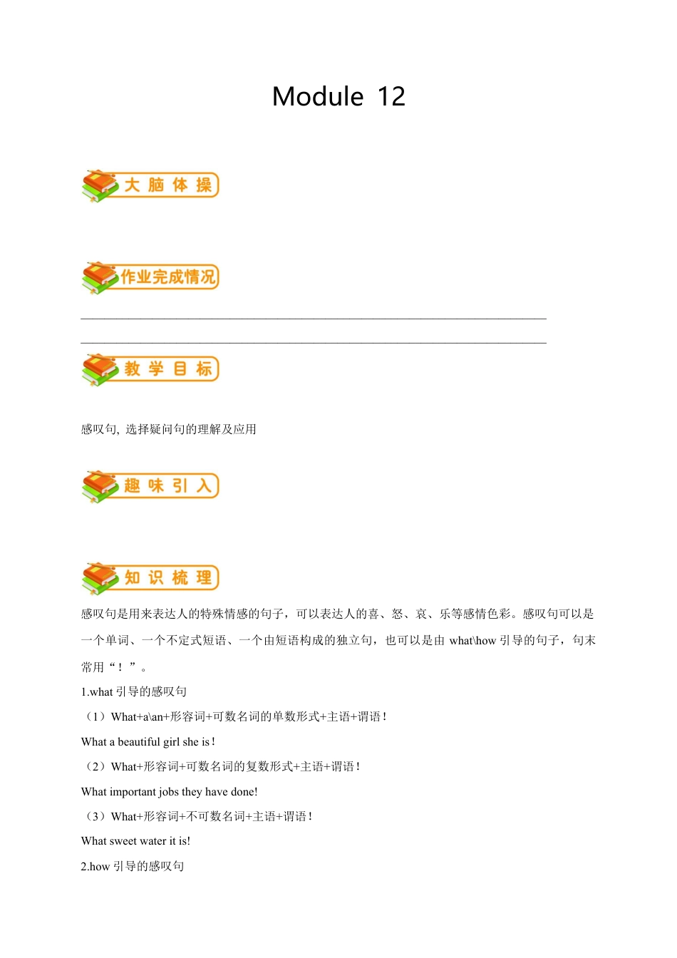 人教七年级（下）英语第24讲：unit12语法篇(教师版).docx_第1页