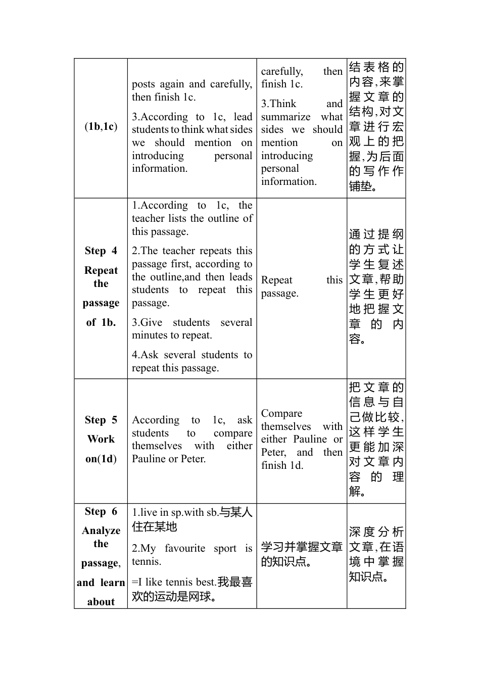 人教新版（2024）七年级上册Unit 1 You and Me Section B (1a-1d)教案 （共1课时，表格式）.docx_第3页