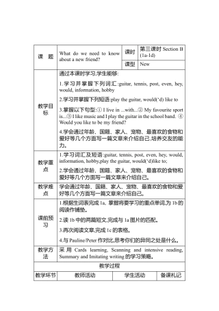 人教新版（2024）七年级上册Unit 1 You and Me Section B (1a-1d)教案 （共1课时，表格式）.docx