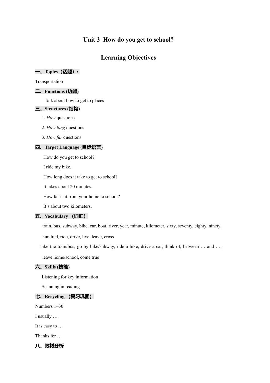 人教新课标七年级英语下册 教学设计《Unit 3 How do you get to school》（4课时）.doc_第1页