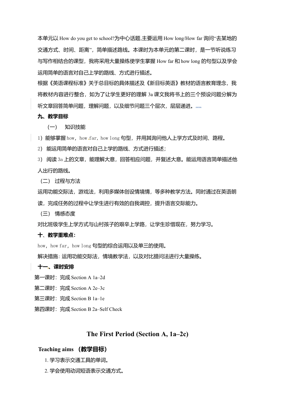 人教新课标七年级英语下册 教学设计《Unit 3 How do you get to school》（4课时）.doc_第2页