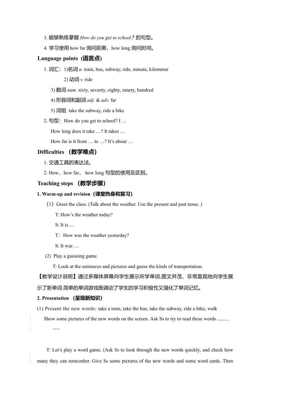 人教新课标七年级英语下册 教学设计《Unit 3 How do you get to school》（4课时）.doc_第3页