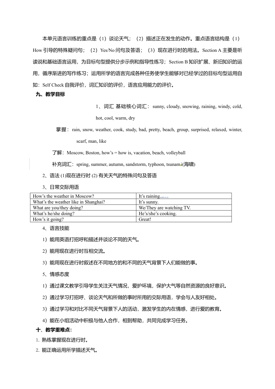 人教新课标七年级英语下册 教学设计《Unit 7 Its raining!》（4课时）.doc_第2页