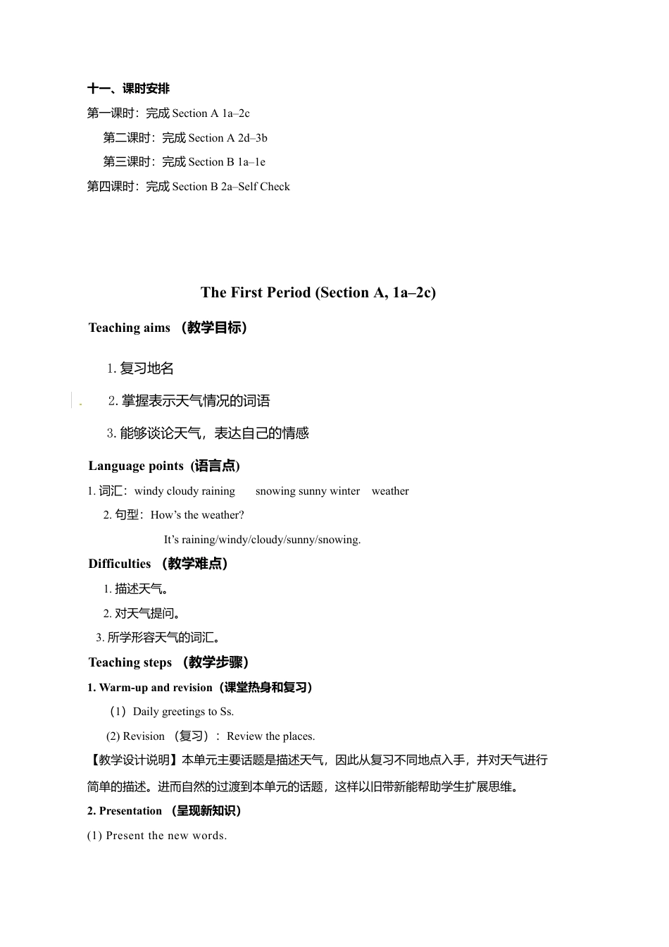 人教新课标七年级英语下册 教学设计《Unit 7 Its raining!》（4课时）.doc_第3页