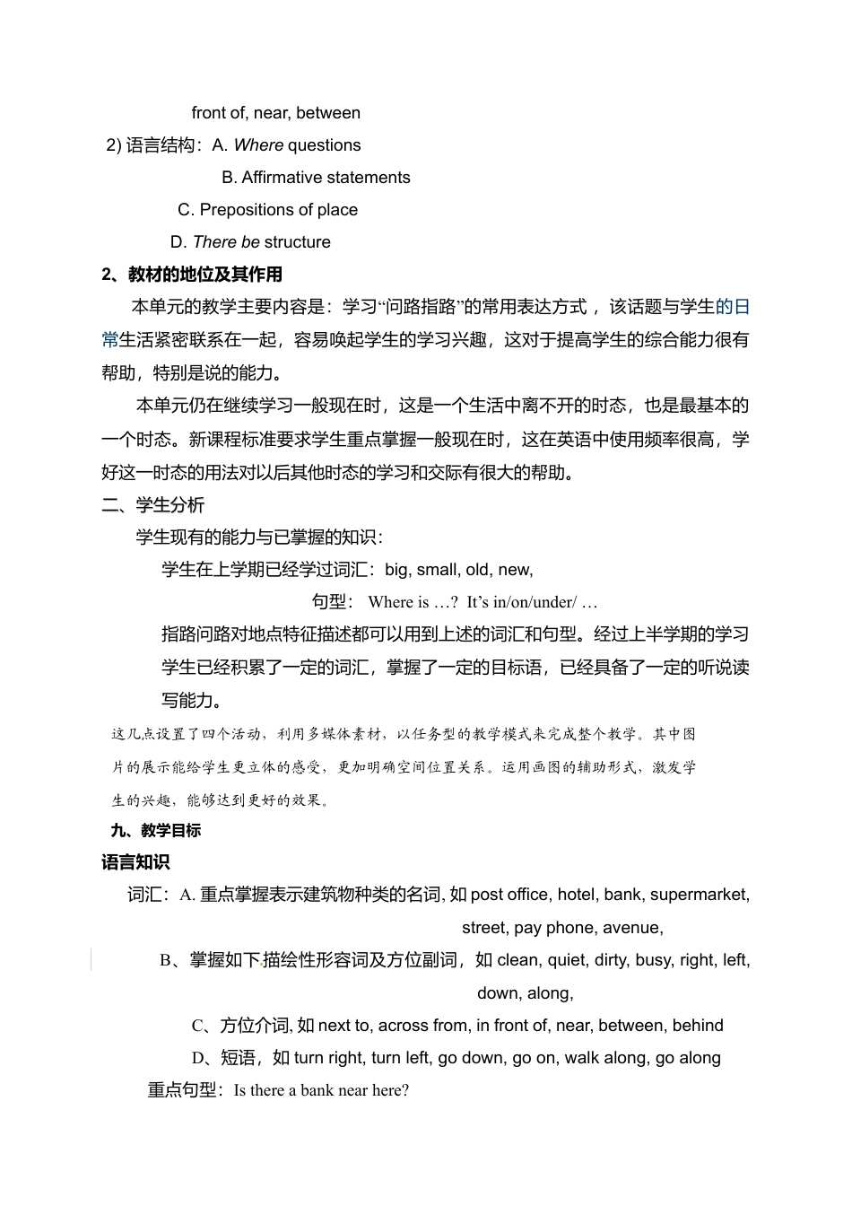 人教新课标七年级英语下册 教学设计《Unit 8 Is there a post office near here》（4课时）.doc_第2页