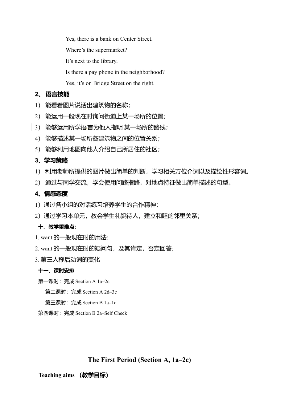 人教新课标七年级英语下册 教学设计《Unit 8 Is there a post office near here》（4课时）.doc_第3页