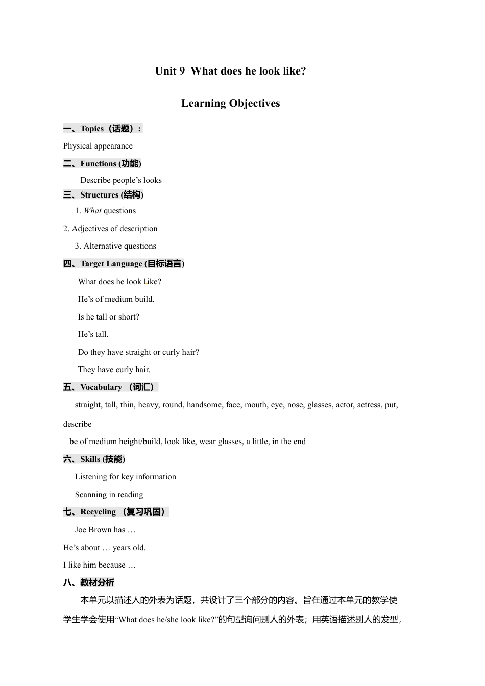 人教新课标七年级英语下册 教学设计《Unit 9 What does he look like》（4课时）.doc_第1页