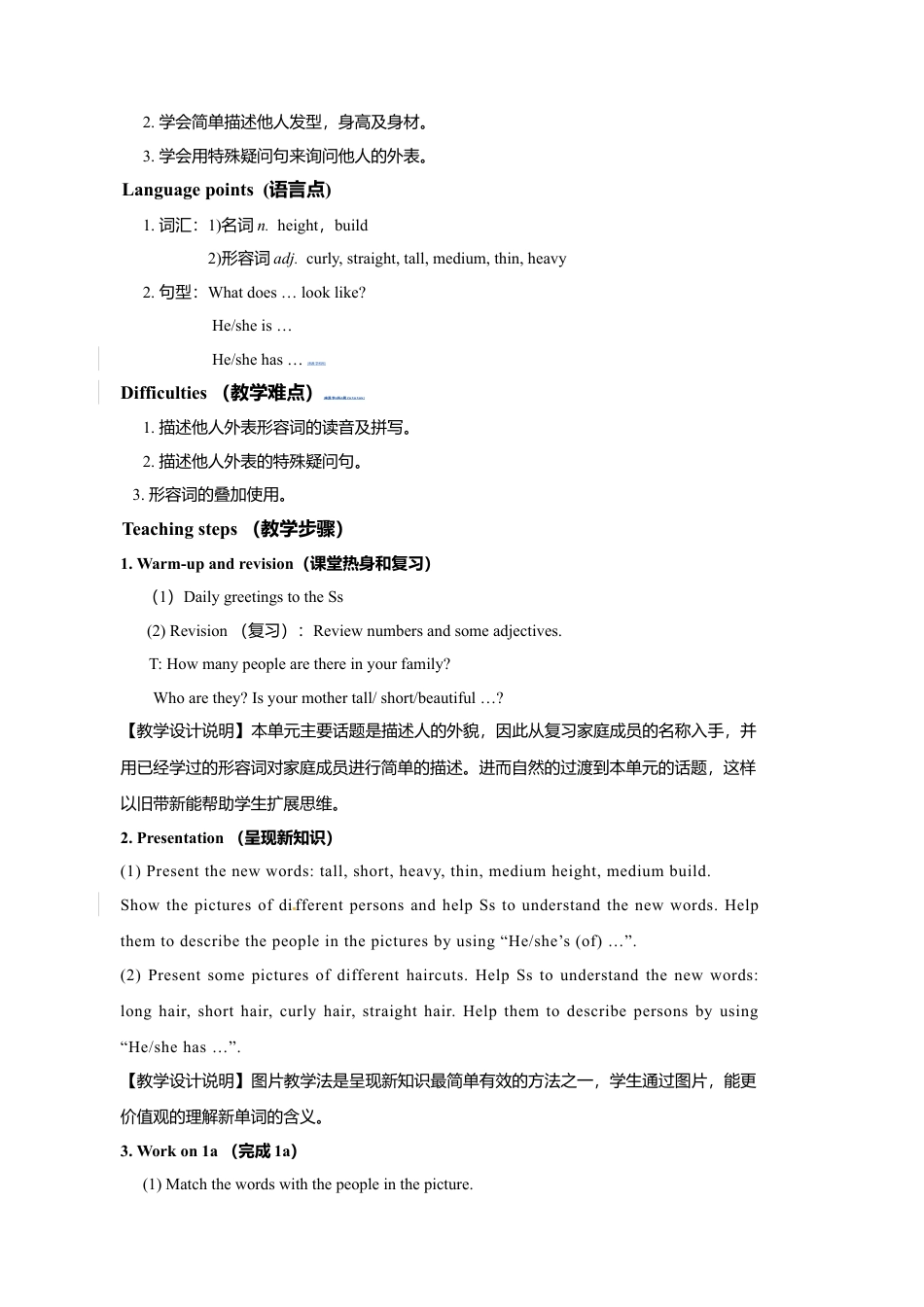 人教新课标七年级英语下册 教学设计《Unit 9 What does he look like》（4课时）.doc_第3页