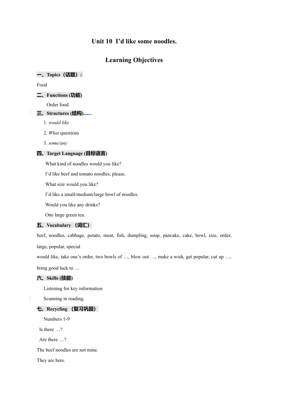 人教新课标七年级英语下册 教学设计《Unit 10 I'd like some noodles》（4课时）.doc_第1页