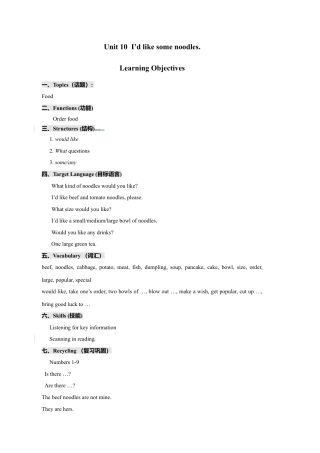 人教新课标七年级英语下册 教学设计《Unit 10 I'd like some noodles》（4课时）.doc