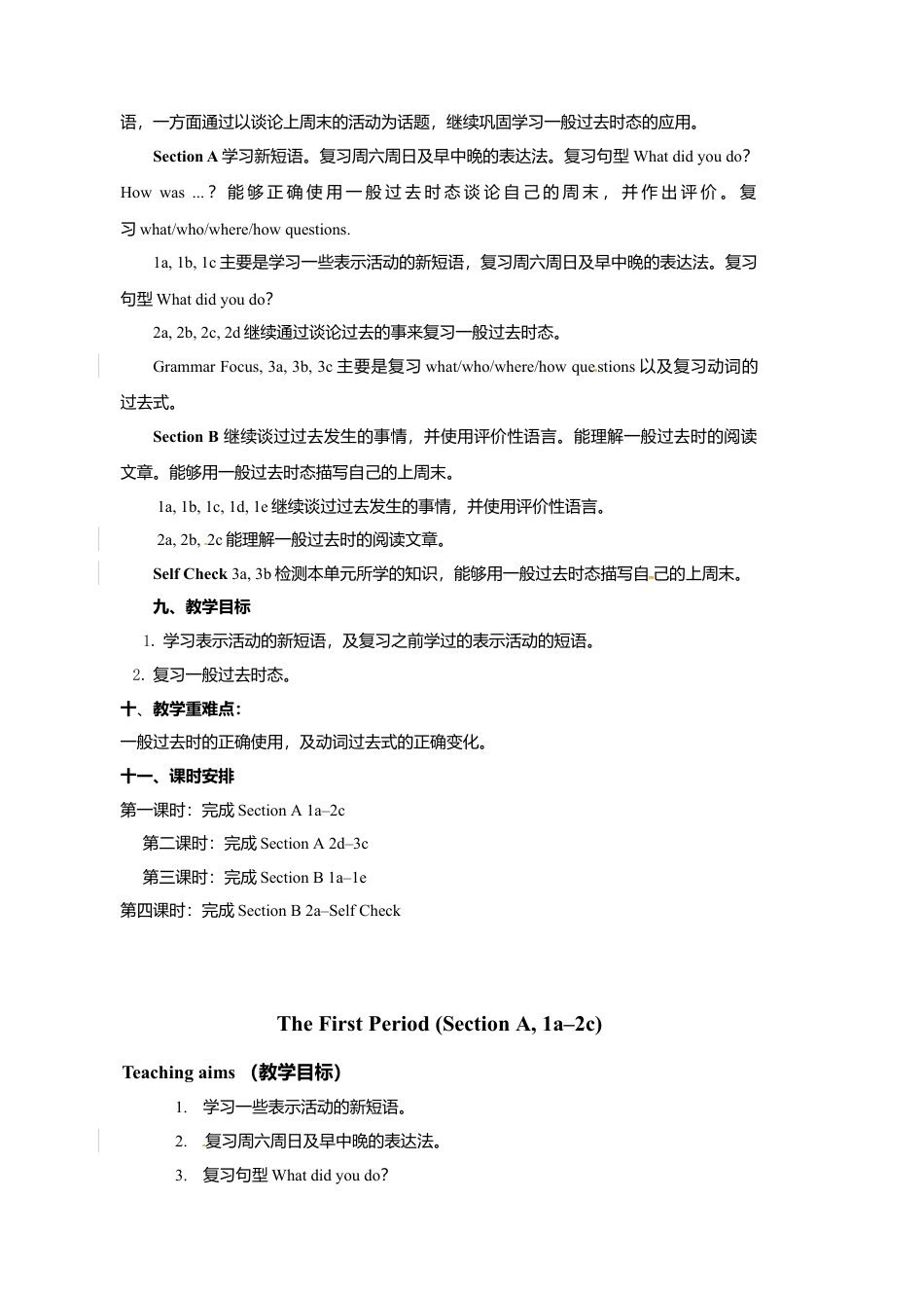 人教新课标七年级英语下册 教学设计《Unit 12 What did you do last weekend》（4课时）.doc_第2页