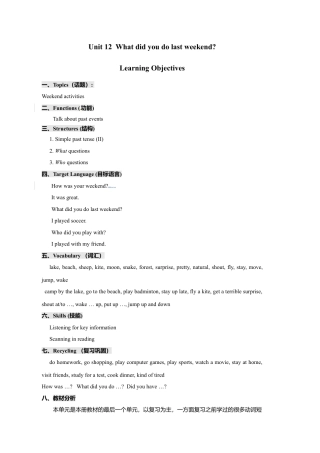 人教新课标七年级英语下册 教学设计《Unit 12 What did you do last weekend》（4课时）.doc