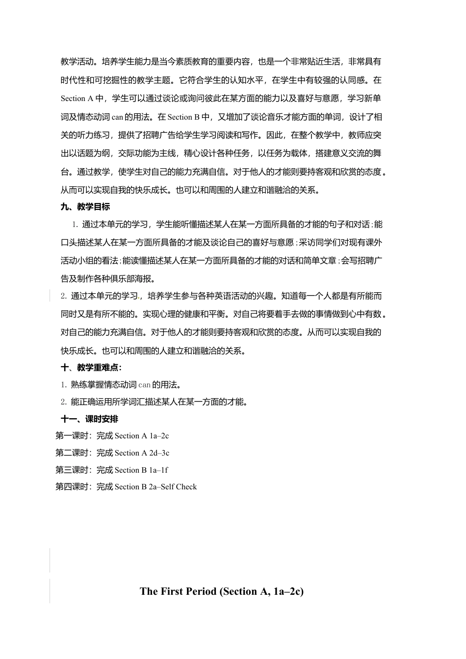 人教新课标七年级英语下册教学设计 《Unit 1 Can you play the guitar》（4课时）.doc_第2页