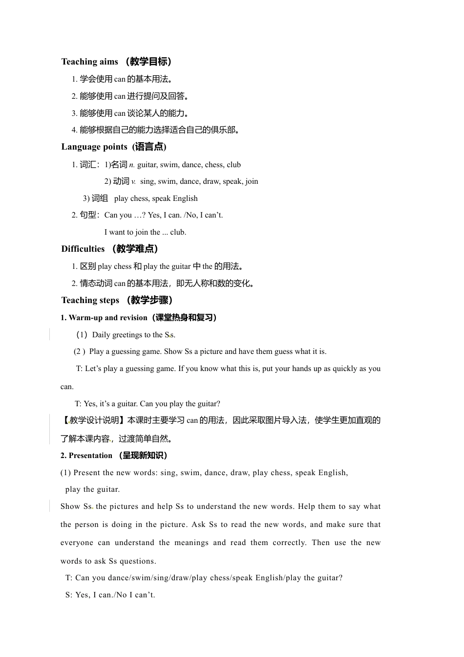 人教新课标七年级英语下册教学设计 《Unit 1 Can you play the guitar》（4课时）.doc_第3页