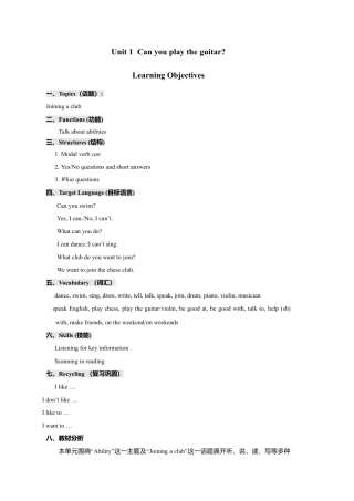 人教新课标七年级英语下册教学设计 《Unit 1 Can you play the guitar》（4课时）.doc