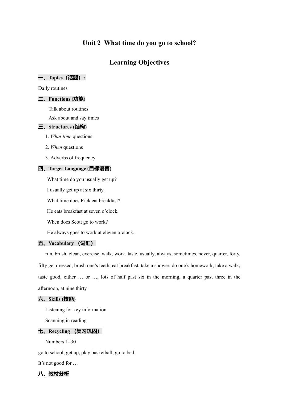 人教新课标七年级英语下册教学设计 《Unit 2 What time do you go to school》（4课时）.doc_第1页