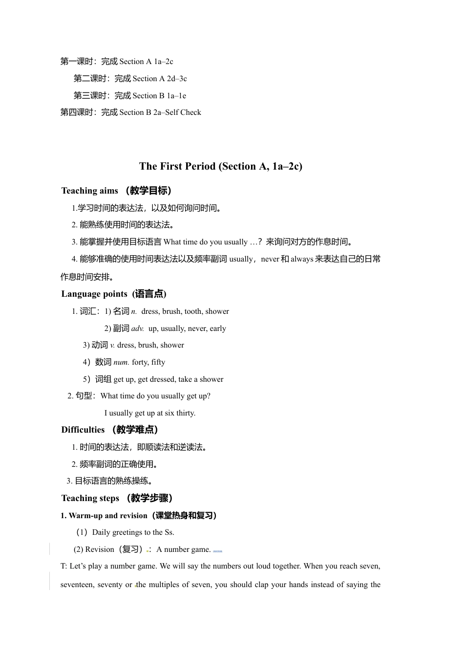 人教新课标七年级英语下册教学设计 《Unit 2 What time do you go to school》（4课时）.doc_第3页