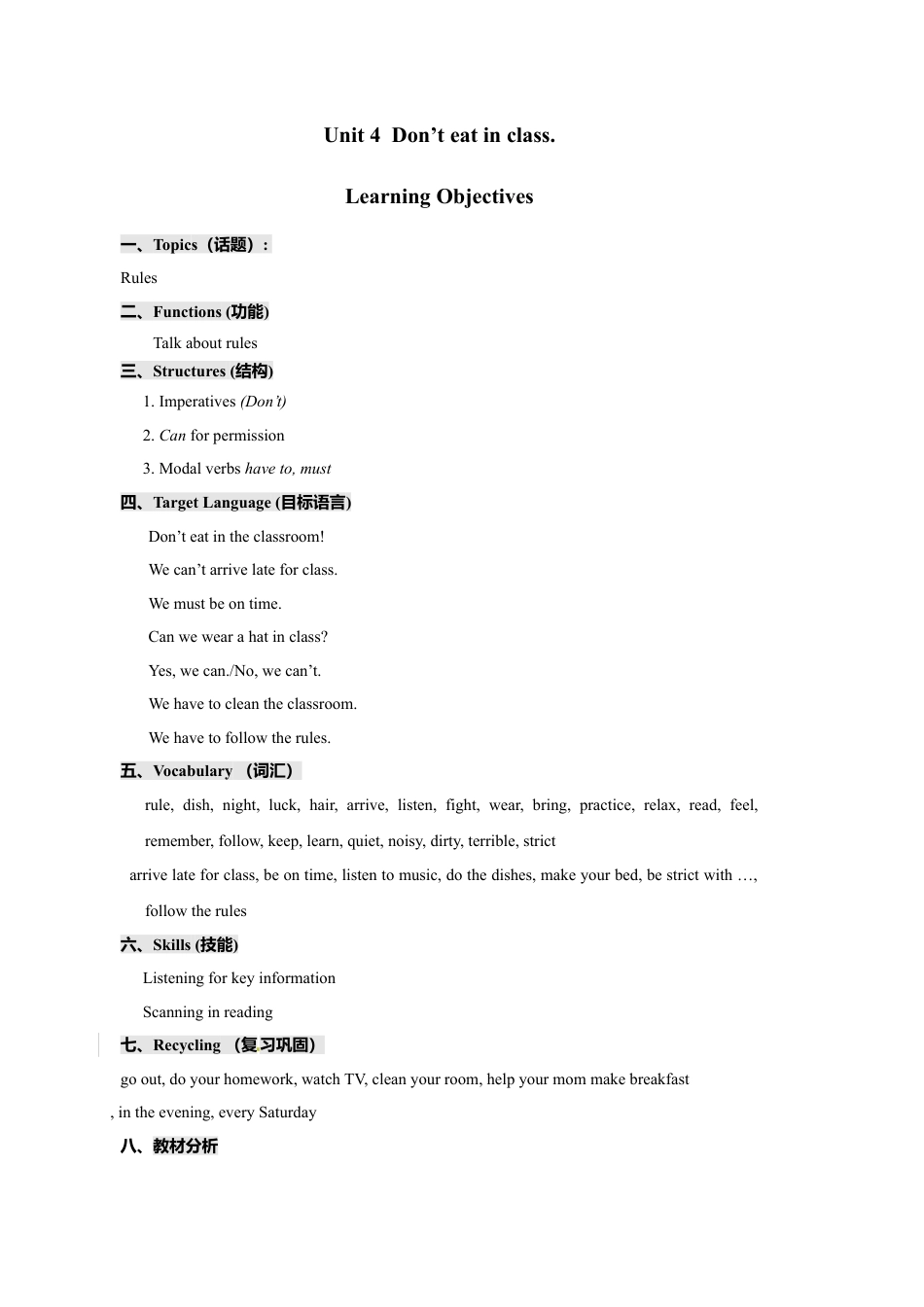 人教新课标七年级英语下册教学设计 《Unit 4 Don't eat in class edited》（4课时）.doc_第1页