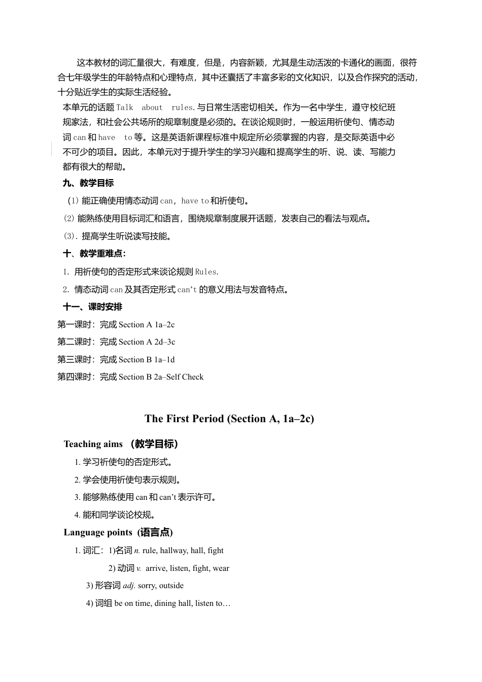 人教新课标七年级英语下册教学设计 《Unit 4 Don't eat in class edited》（4课时）.doc_第2页