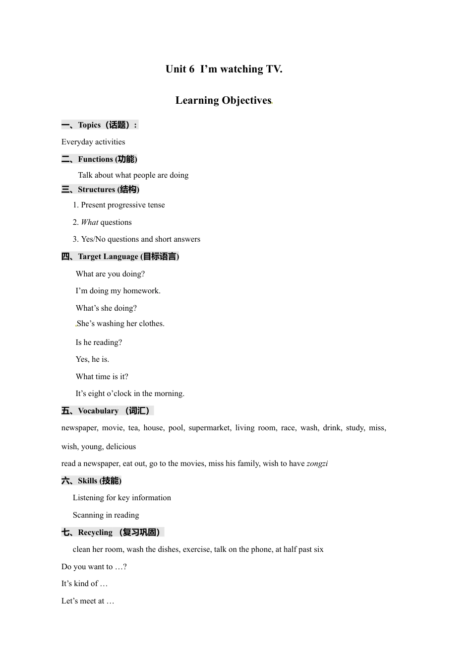 人教新课标七年级英语下册教学设计 《Unit 6 I'm watching TV》（4课时）.doc_第1页