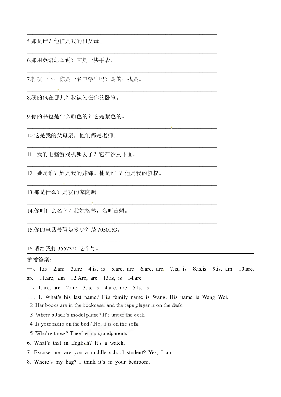 人教新目标英语七年级上系动词练习（含答案）.doc_第2页