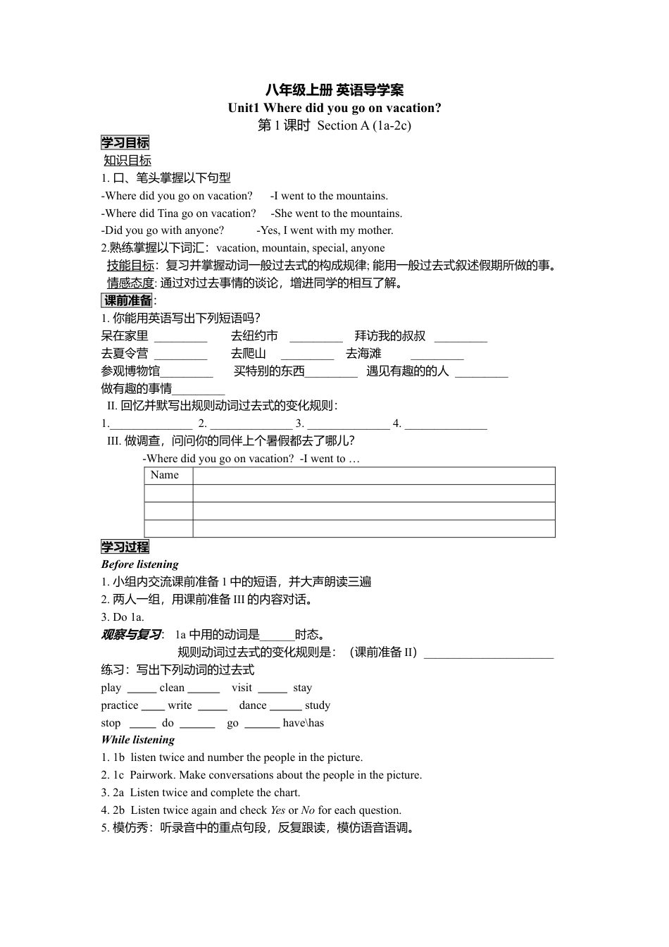 人教英语八年级上-Unit 1 导学案.doc_第1页