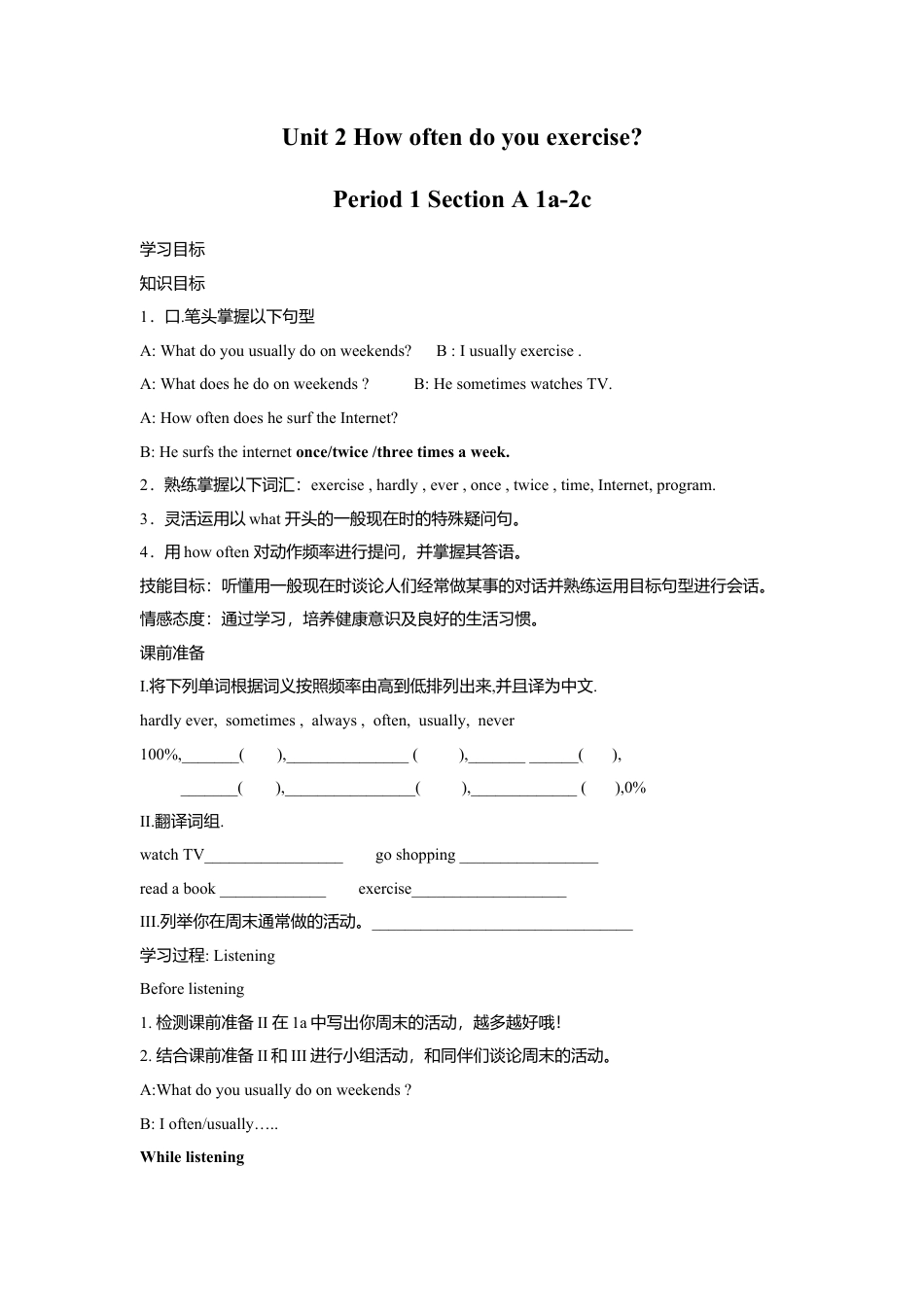 人教英语八年级上-Unit 2 How often do you exercise..doc_第1页