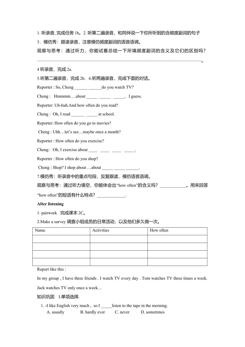 人教英语八年级上-Unit 2 How often do you exercise..doc_第2页