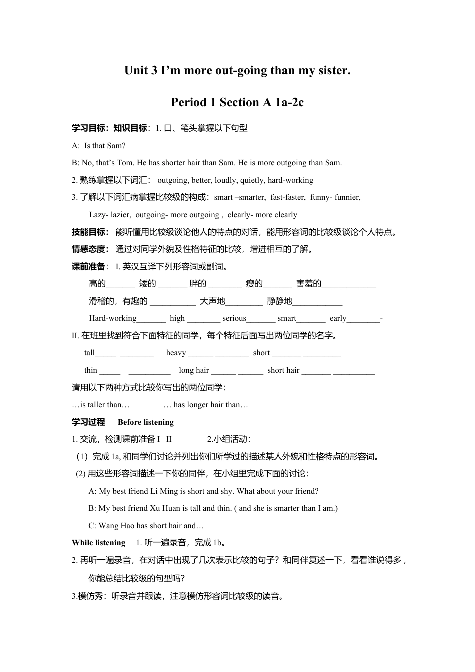 人教英语八年级上-Unit 3 I’m more out-going than my sister..doc_第1页